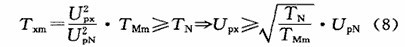 球磨機(jī)設(shè)備中電機(jī)對(duì)降壓的要求