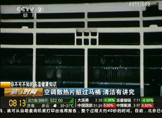 高溫來襲 警惕空調(diào)散熱片暗藏細(xì)菌 高溫來襲 警惕空調(diào)散熱片暗藏細(xì)菌